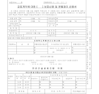 공동계약에대한보증신청및분할경리신청서